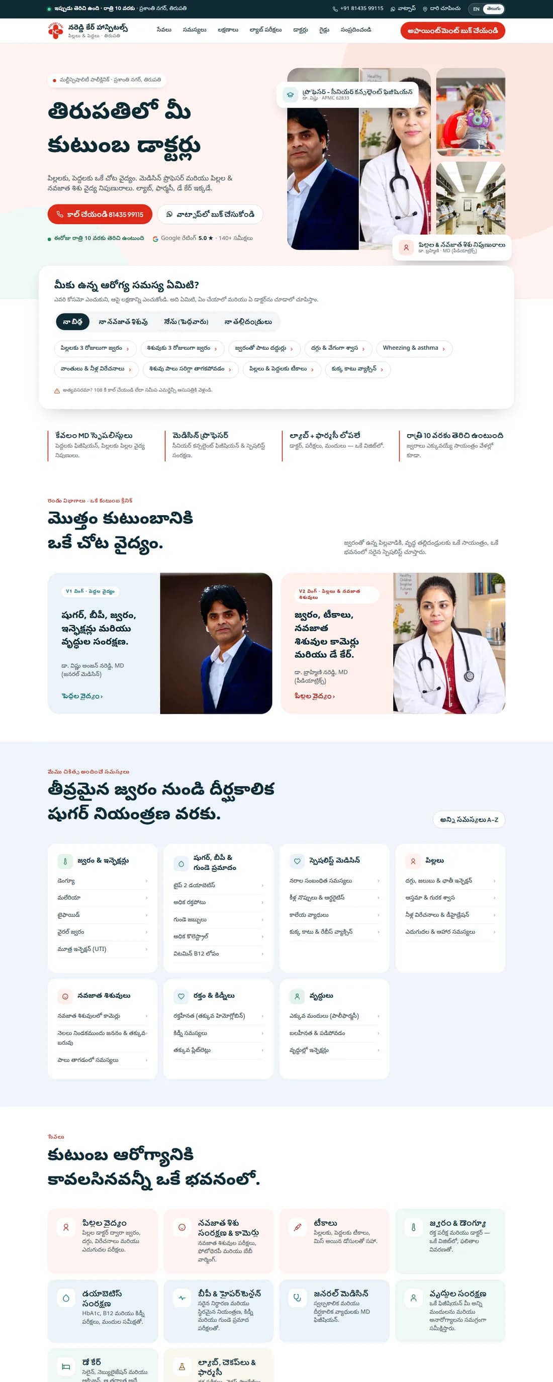 Nareddy Care Hospitals home page in Telugu